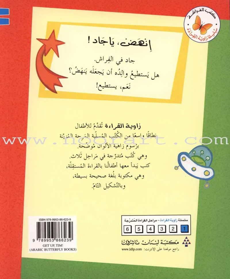 Reading Corner Series: Level 1 (19 Books) سلسلة زاوية القراءة