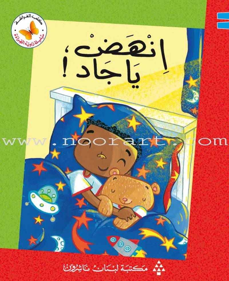 Reading Corner Series: Level 1 (19 Books) سلسلة زاوية القراءة