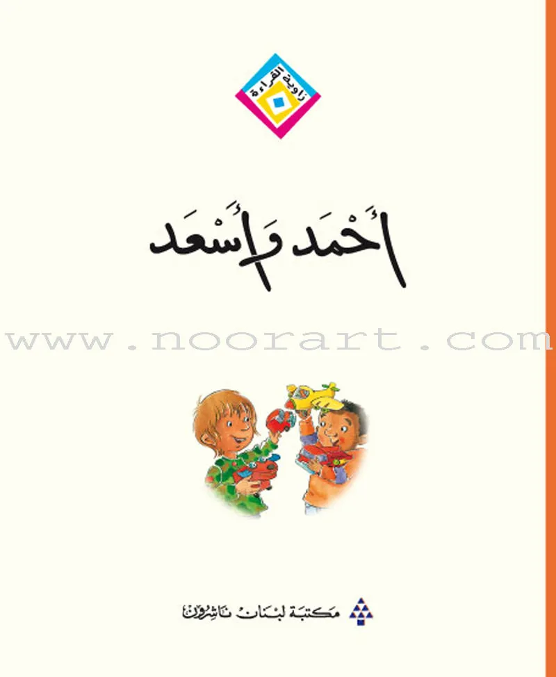 Reading Corner Series: Level 1 (19 Books) سلسلة زاوية القراءة