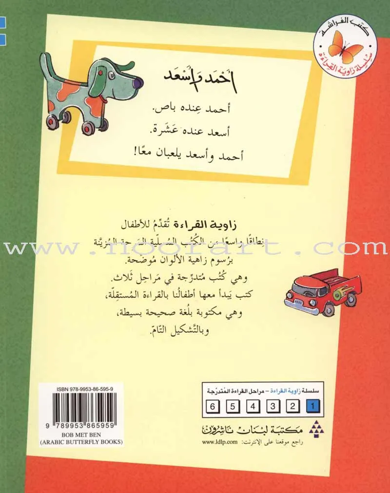 Reading Corner Series: Level 1 (19 Books) سلسلة زاوية القراءة