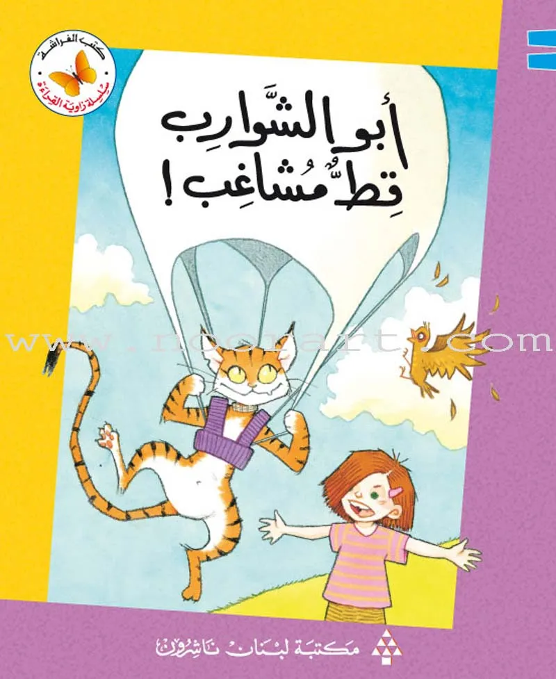 Reading Corner Series: Level 1 (19 Books) سلسلة زاوية القراءة