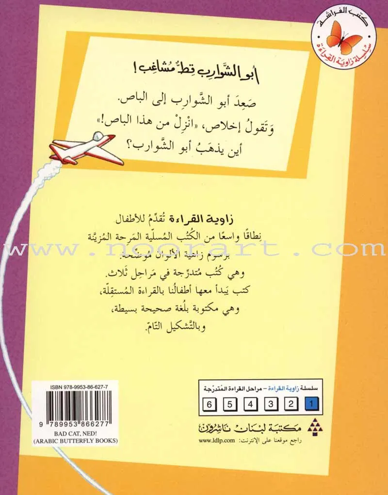 Reading Corner Series: Level 1 (19 Books) سلسلة زاوية القراءة